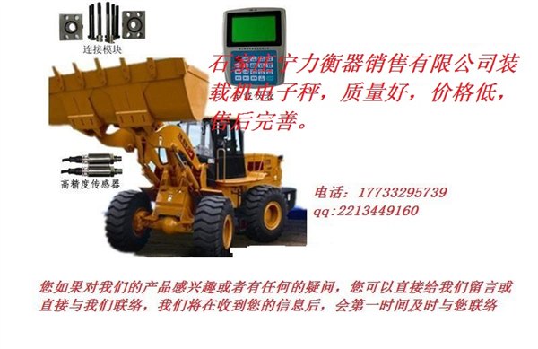 天津装载机电子秤哪家好？选宁力装载机秤，装载机秤