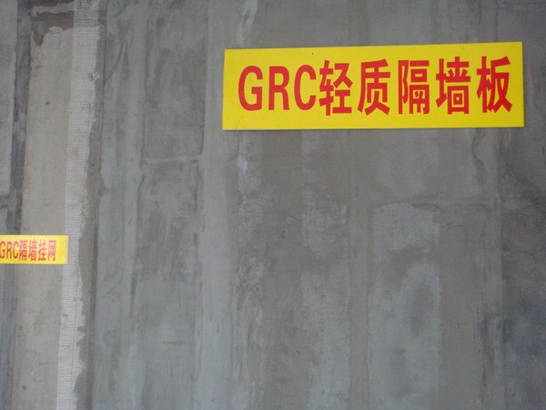 2016综合评选：德州GRC隔墙板厂家选新型节能