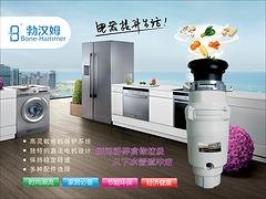 买新款勃汉姆厨房食物垃圾处理器BH-71来鼎荣电