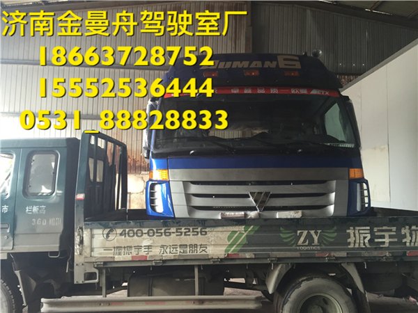 欧曼驾驶室价格 欧曼驾驶室厂家 欧曼驾驶室线束价