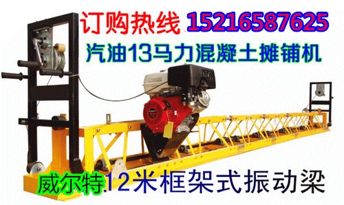 湖北12米框架式振动梁优惠大放送十二米整平机价格