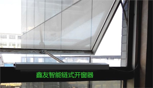 家用智能链式开窗器  优质厂家 值得信赖 徐州鑫