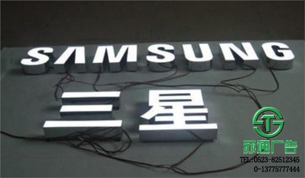 泰州树脂发光字专业制作就选江苏苏通广告公司