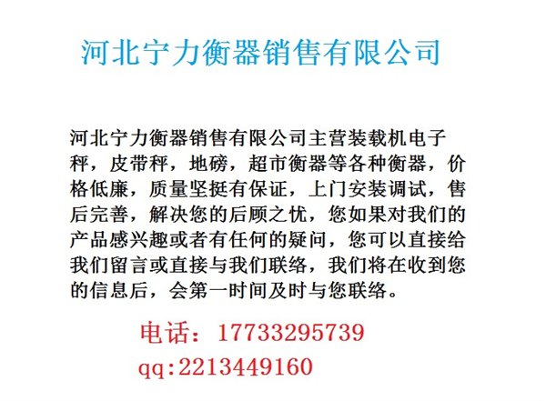阳泉装载机电子秤，阳泉装载机秤报价，全汉化宁力衡