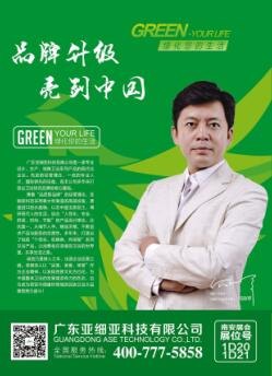 广东亚细亚科技有限公司