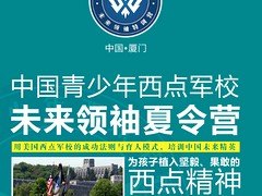 厦门夏令营价位|全人格教育_具有口碑的青少年夏令