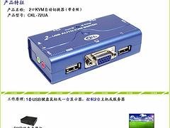 深圳性价比高的KVM切换器2口推荐 切换器2口K