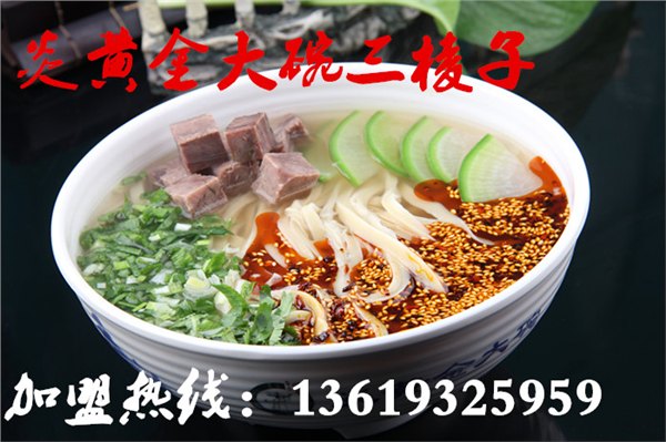 兰州牛肉面加盟/兰州拉面加盟/兰州金大碗牛肉面加盟