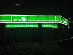 众成公司提供极好的户外_莆田市