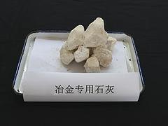 山东哪里有供应热销冶金专用石灰石|石灰石厂家