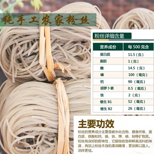 纯手工粉丝，味道正宗