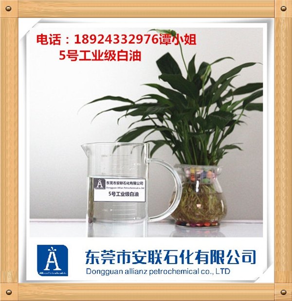5号工业白油最新价格是多少？