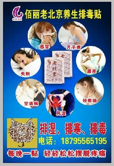 老北京足贴全国诚招代理