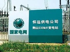实惠的电力vi标识上哪买     电力vi标识批