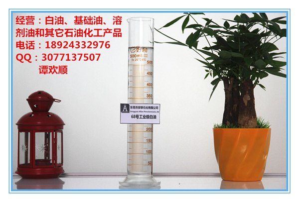 68号工业级白油_优质白油供应商