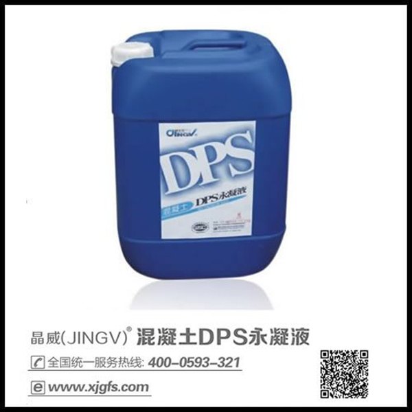 DPS永凝液