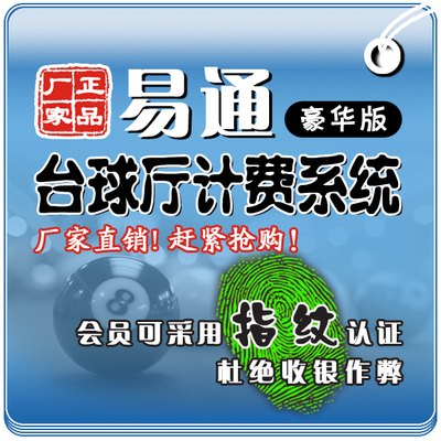 供应新版专业桌球房电脑计时收费管理软件