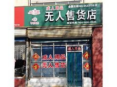 淄博哪里有高质量的无人售货机 无人售货机加盟