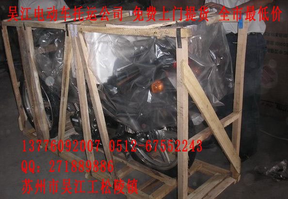 苏州吴江电动车托运公司，吴江到渭南电动车托运，免费提货