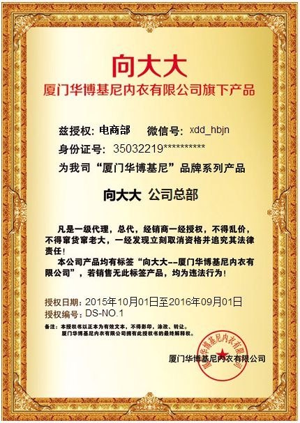 向大大厦门华博基尼聚拢内衣