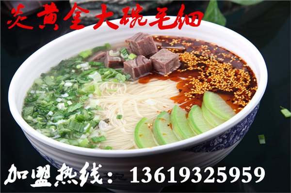 中国兰州拉面加盟多少钱/加盟兰州牛肉面多少钱