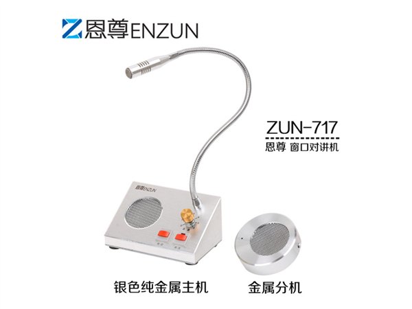 福建柜台窗口对讲机经销商_常德柜台窗口对讲机