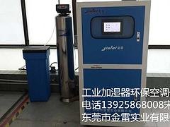 河北印刷厂专用加湿机|具有口碑的印刷厂专业加湿机