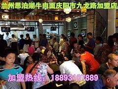 兰州思泊湖提供规模庞大的兰州牛肉面加盟，甘肃牛肉