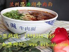 一流的兰州拉面加盟哪家好 甘肃兰州牛肉面加盟哪家
