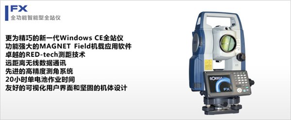 广州索佳CX-102C全站仪原装进口