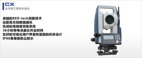 供应佛山索佳全站仪总代理 佛山索佳CX-102C中文版全站仪
