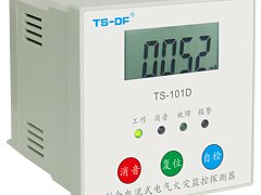 优质的复合型电气火灾监控探测器，价位合理的TS-