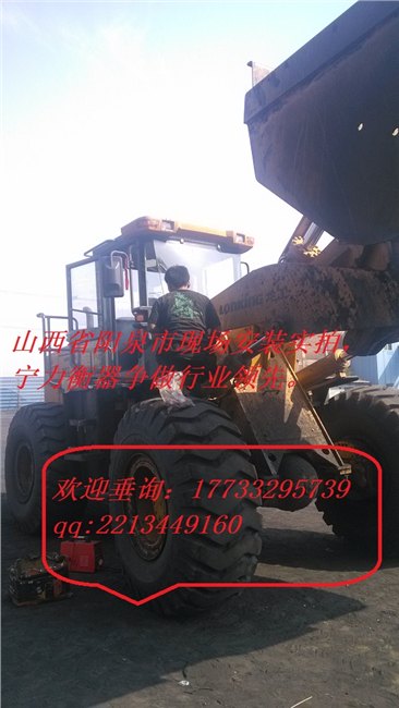 宁力衡器推荐唐山装载机电子秤，唐山装载机秤厂家供