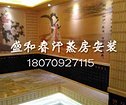 汗蒸房：专业的电气石汗蒸房推荐