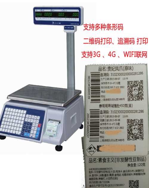 追溯电子秤价格-追溯电子秤厂家