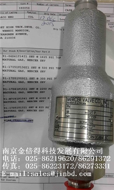供应MERCER安全阀