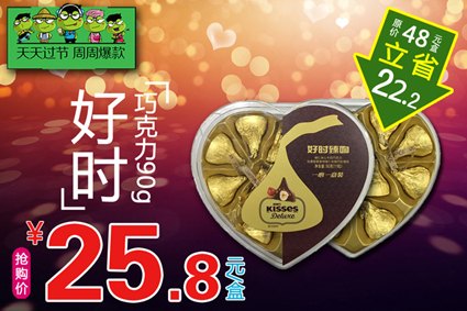 【年货爆款】好时巧克力，抢立省22.2元