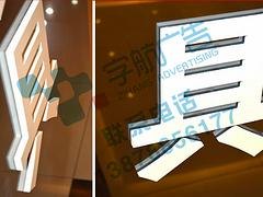 南宁字航——专业的PVC字提供商，南宁便宜的