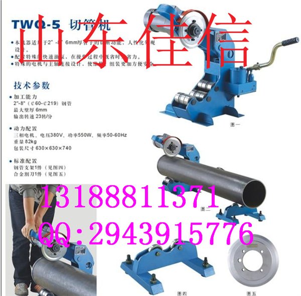 TWQ-5电动切管机