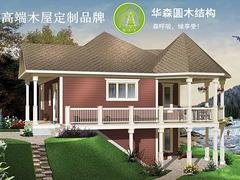 价格合理的华森圆木屋 福建优质华森圆木屋