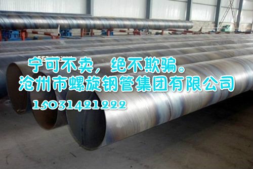 沧州市螺旋焊接钢管厂家_沧州市螺旋焊接钢管厂家直销