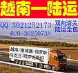 广州到越南胡志明专线快递价格_专线提供中国到越南