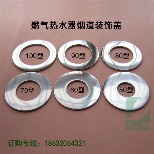 燃气壁挂炉,空调孔,燃气热水器,不锈钢装饰盖,装饰环,遮丑盖