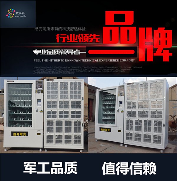 自动售货机‘售货机加盟’售货机电话（威易得）