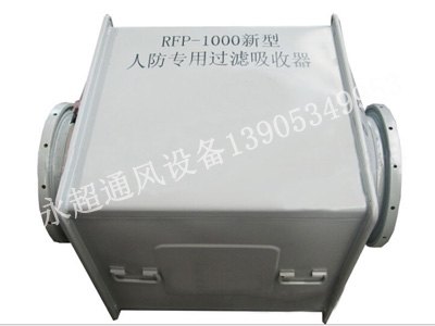 【推荐】永超通风设备供应过滤吸收器_山西过滤吸收