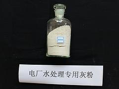 电厂水处理专用灰粉哪里有卖：电厂水处理专用灰粉供