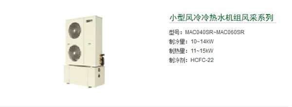 武汉家用中央空调：买麦克维尔小型风冷冷热水机组就