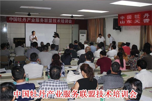 首届2016油用牡丹技术培训班地点