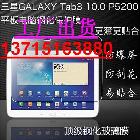 tab4钢化玻璃膜订做/samsung钢化玻璃膜