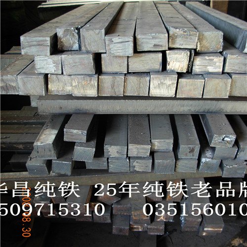 电磁纯铁是什么材料，问问华昌纯铁公司